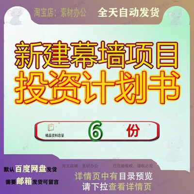 新建幕墙项目投资计划书墙板生产建设范文模板青岛节能门窗杭州