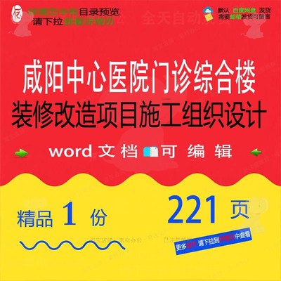 咸阳中心医院门诊综合楼装修改造项目施工组设计施工设计组织织