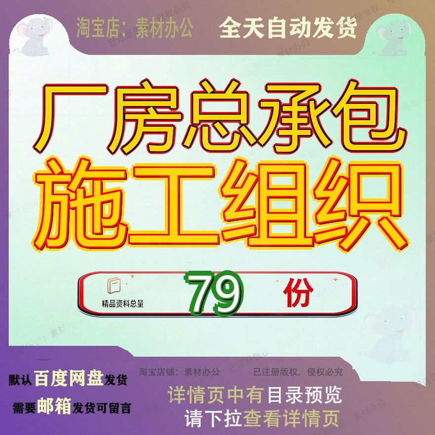 厂房总承包施工组织设计工程设程设房设房设包设项目方案织设EPC