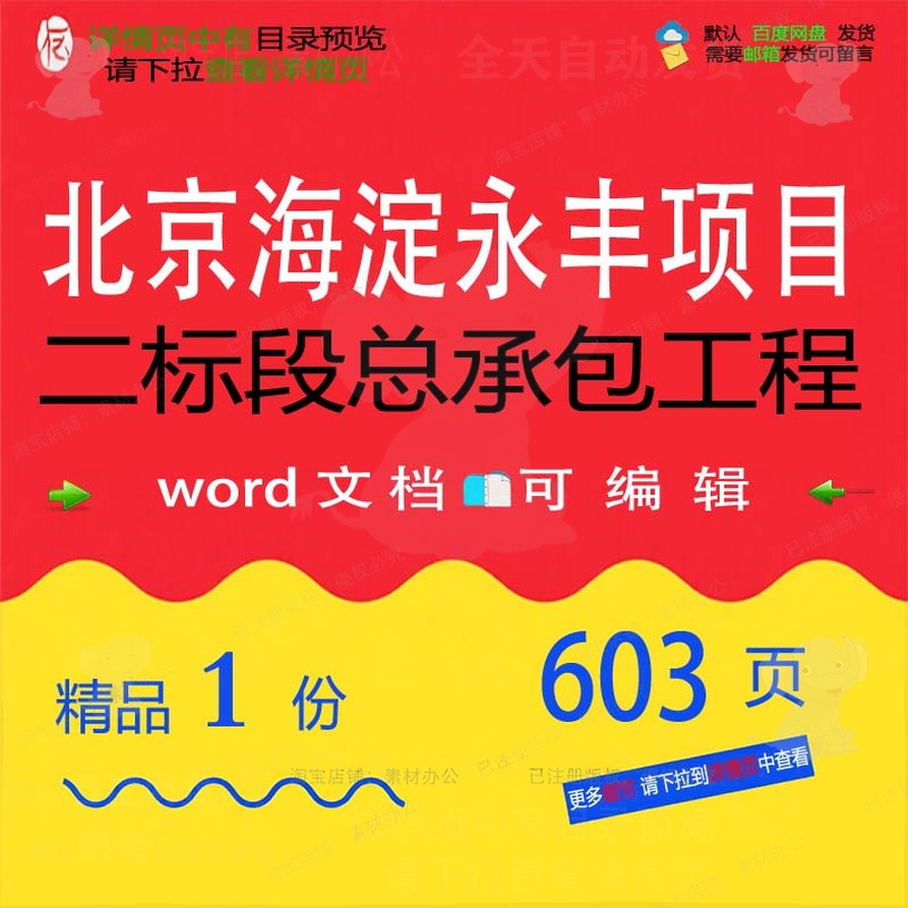 北京海淀永丰项目二标段总承包工程相关方案承包工程项目方案标