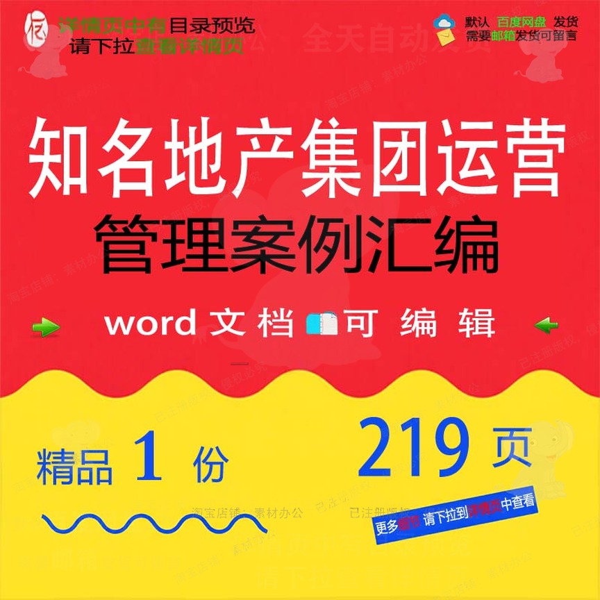 管理运营集团管理集团地产地产知名案例方案汇编汇编相关方案知