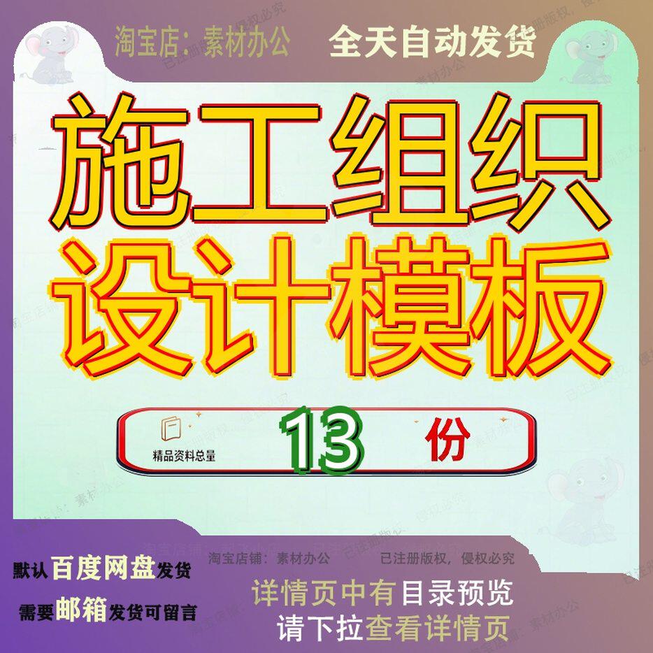 施工组织设计模板项目部各项汇编建筑总承包目部某地块某单位参