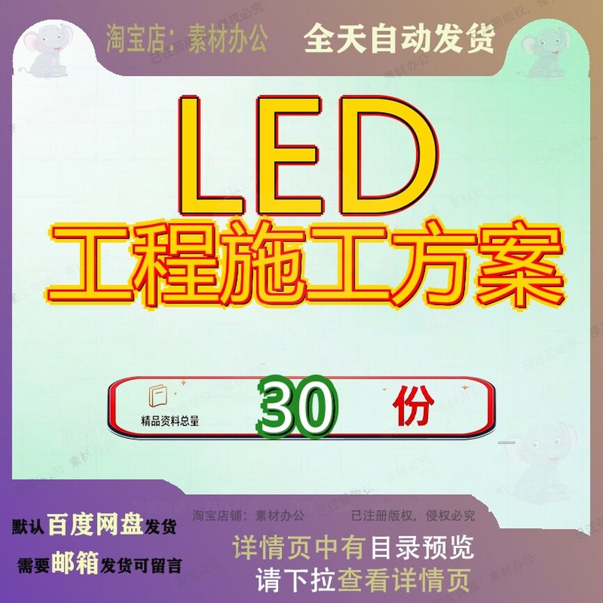 LED工程施工方案亮化灯具工厂建设项目实施某室外景观元件制造