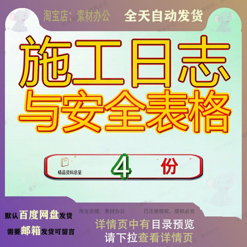 施工日志与安全表格 素材参考范本模板资料大施工日志与安全表格