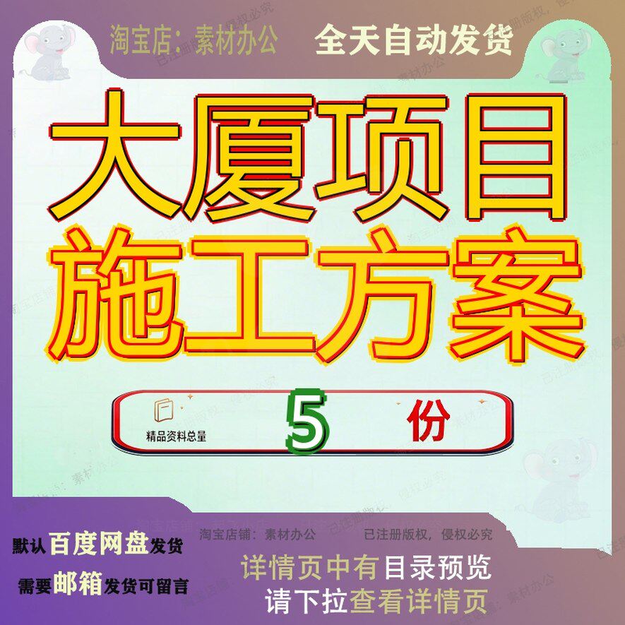 大厦项目施工方案设计天津某装修楼参考组织工方厦施工设计方参
