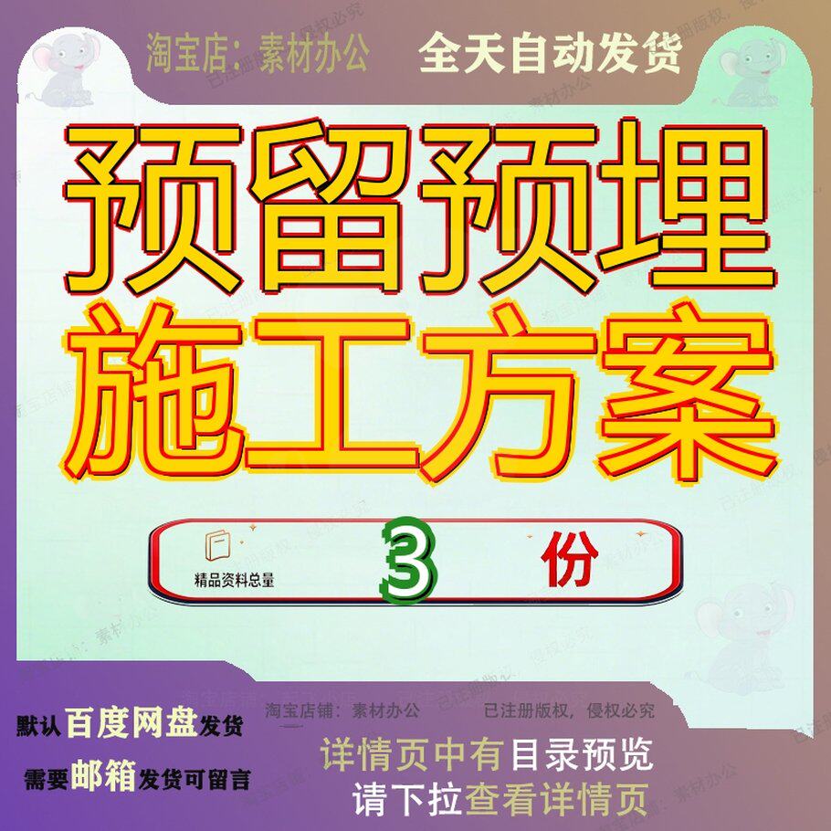 预留预埋施工方案一司安装分工程横琴天沐琴台站南小学济南奥体