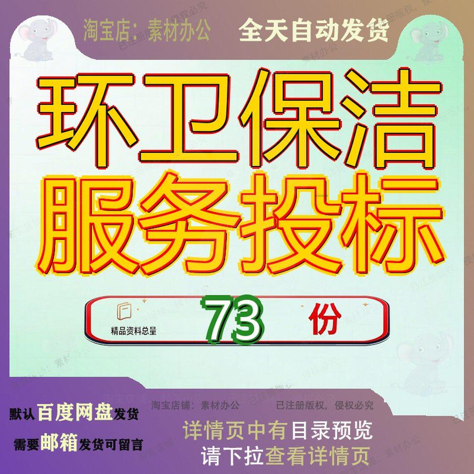 环卫保洁服务投标方案一体化项目特许经营项目垃圾分类文件技术