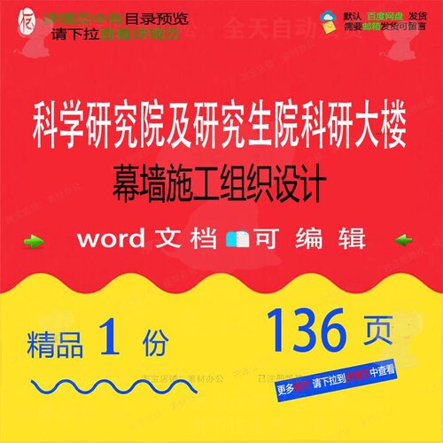 幕墙工程施工组织设计 科学研究院生院科研幕墙设计施工大楼组织