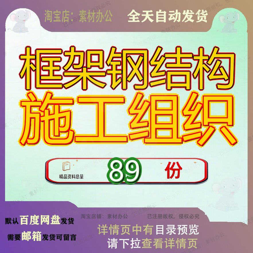 框架钢结构施工组织设计架设工程程设构设方案织设剪力墙框剪参