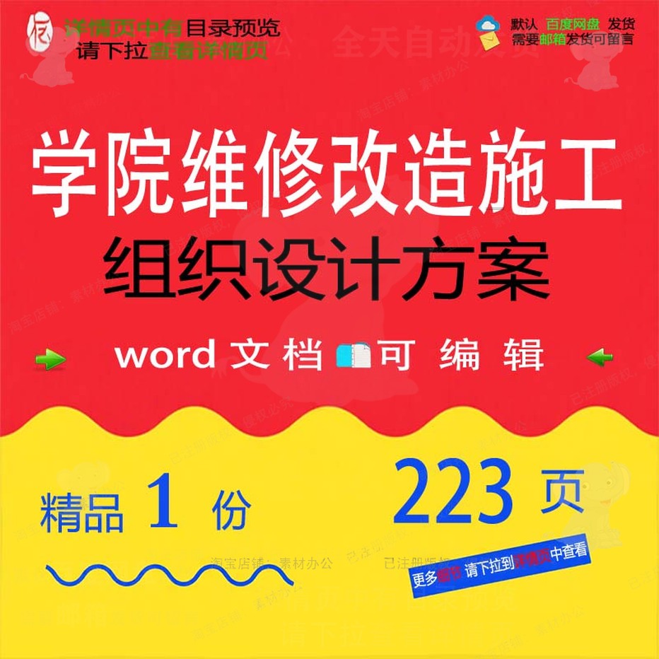 学院维修改造施工组织设计方案参考范本wo文档模板可编辑素材rd