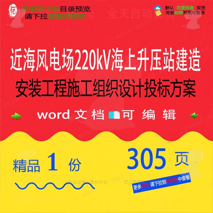 近海风电场220kV海上升压站建造安装工设计施工方案投标程组