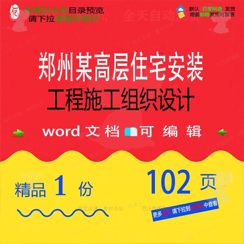 郑州某高层住宅安装工程施工组织设计 组织设计施工工程施工方案