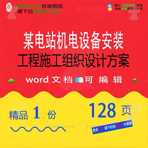 某电站机电设备安装工程施工组织设计方案 施工工程设计方案组织