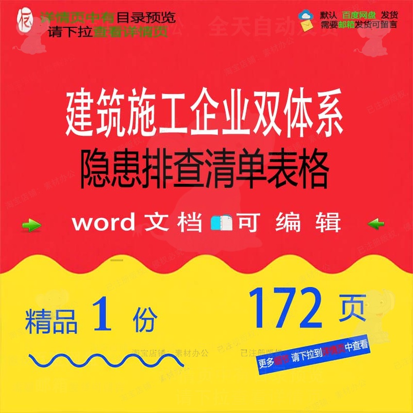建筑施工企业双体系隐患排查清单表格相关方施工方建筑表格案案