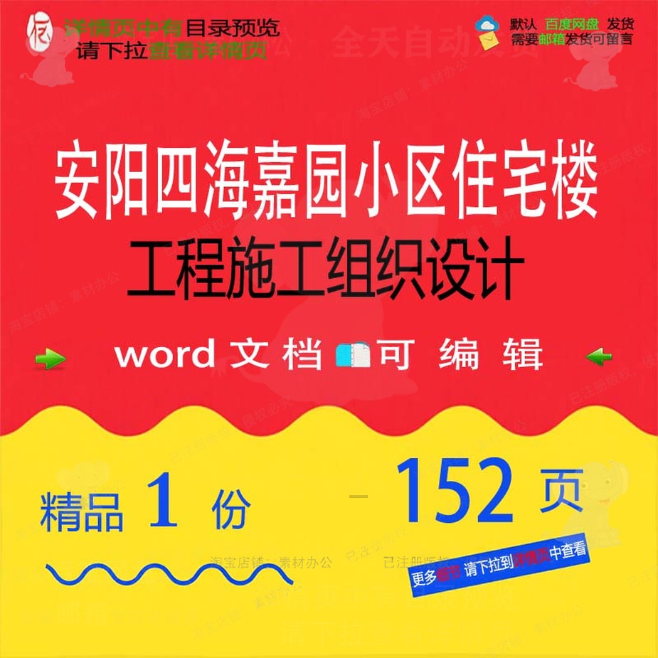 安阳四海嘉园小区1住宅楼工程施工组织设计设计施工方案工组织