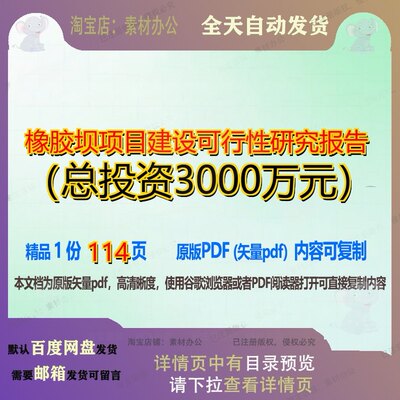 橡胶坝项目建设可行性研究报告（总投资3000万元）114页 项目报