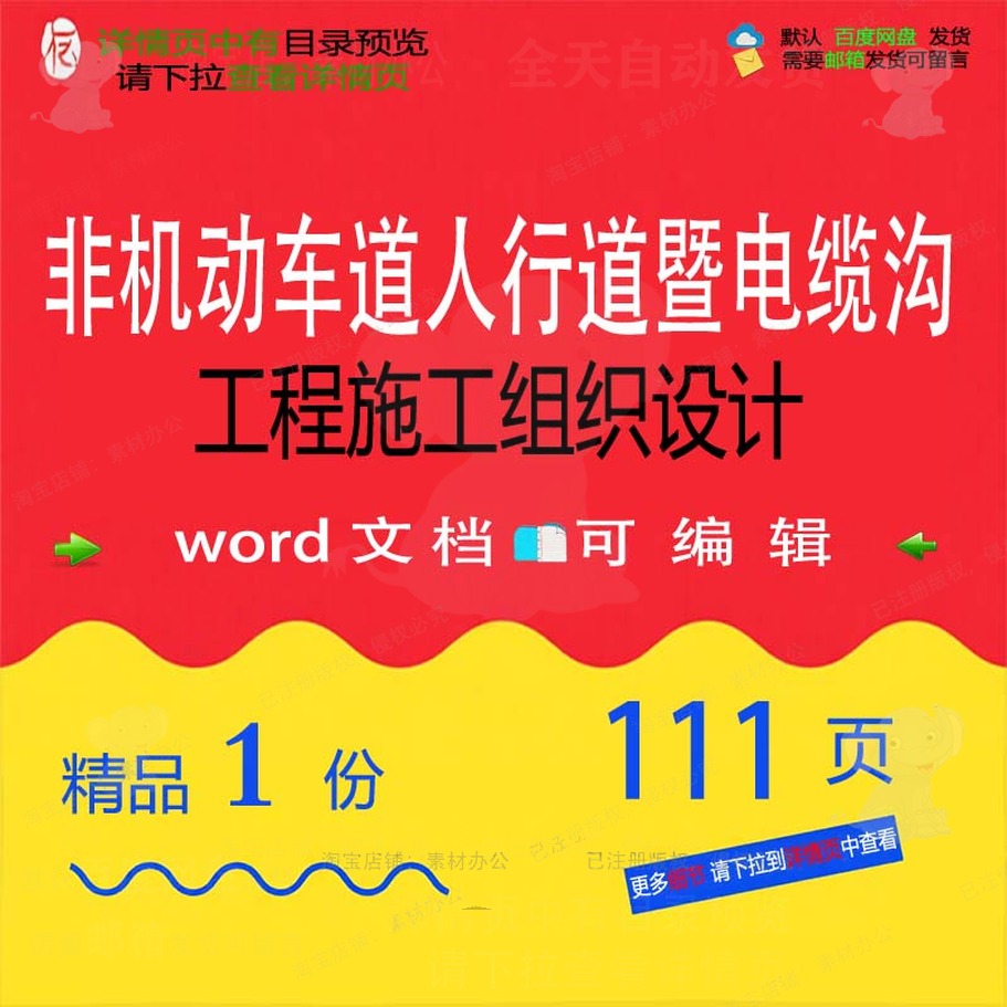 非机动车道人行道暨电缆沟工程(施工组织设设计施工方案计 组织