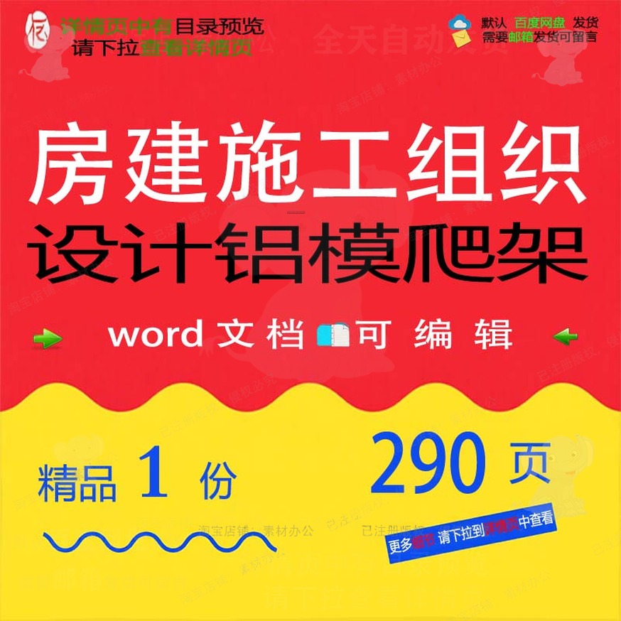 房建爬架铝模设计施工设计施工可编辑方案文档word） 组织组织（