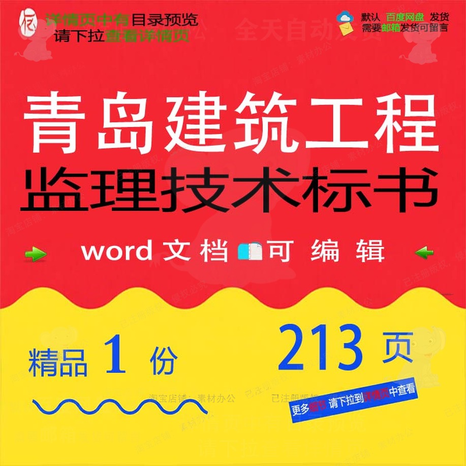 青岛建筑工程监理技术标书相关方案 方案工监理建筑建筑程技术工