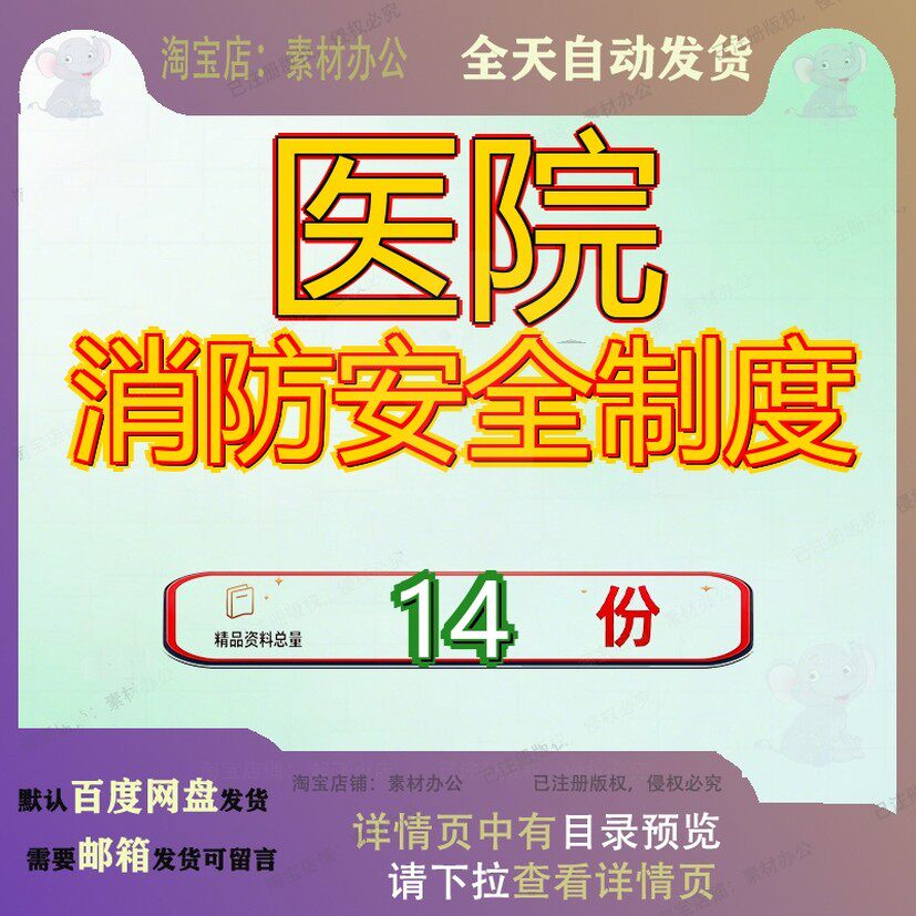 医院消防安全制度生产管理工作和职责防火应急预案责任职工汇编