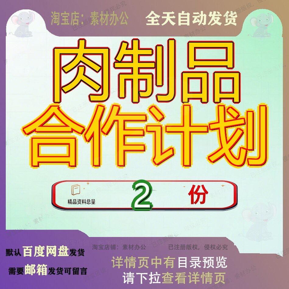 肉制品合作计划项目书目书牛生产制造书年产X吨肉类书目合划书