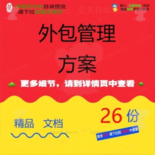 外包管理方案第三方外包服务合规管理劳务仓风险更新文件招标储