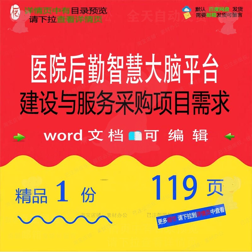 医院后勤智慧大脑平台建设与服务采购项目需智慧方案方案相关求