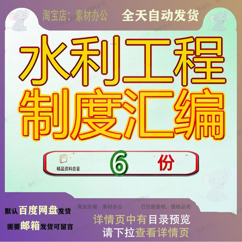 水利工程制度汇编规章建设文件管理措施公司编制规范程管章制参