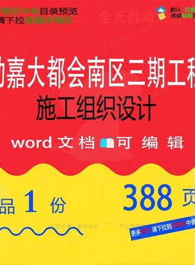 劲嘉大都会南区三期工程施工组织设计 组织施工工程施工设计方案