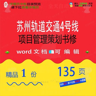 苏州轨道交通4号线项目管理策划书修相关方项目项目管理方案案