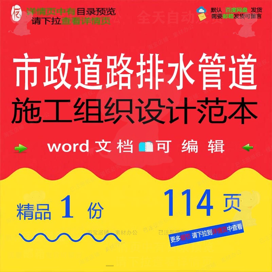 市政道路排水管道施工组织设计范本 组织施道路市政设计方案道工