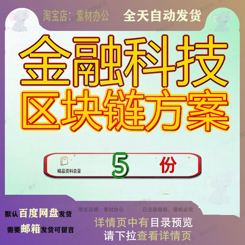 金融科技区块链方案解决行业理财营销智慧园区技术宣传公司决方