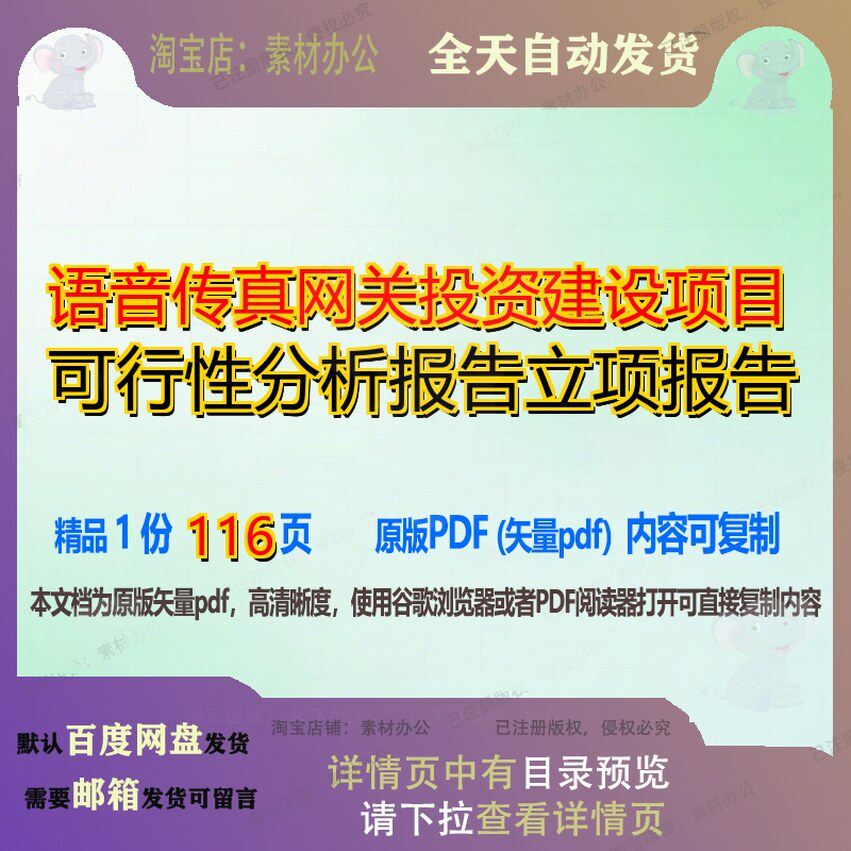 语音传真网关投资建设项目可行性分析报告立项报告116页 可行性