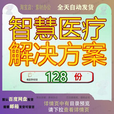 智慧医疗解决方案医院建设院信息化化大数据系统集成整体智能化