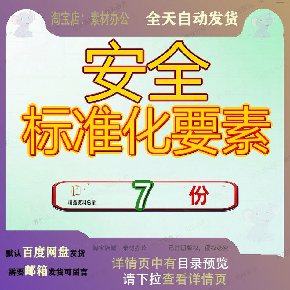 安全标准化要素生产全标八大建设资料范本企业体系手册公司全生
