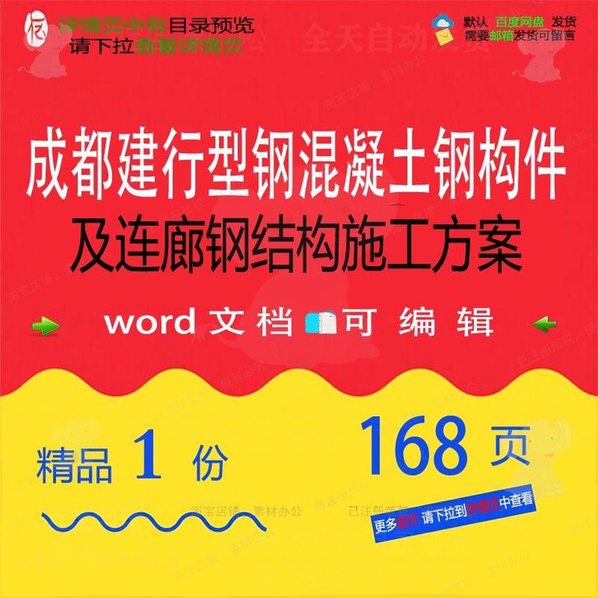 成都建行型钢混凝土钢构件及连廊钢结构施工施工方钢结构方案案