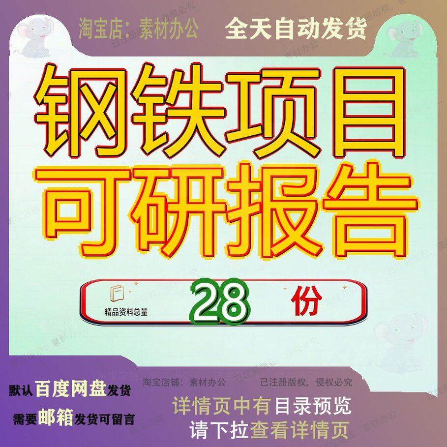 钢铁项目可研报告行性研究可报分析报可告工程金融物流中心可研