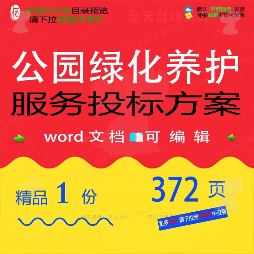 公园绿化养护服务投标方案项目保洁参考范本模板可编辑文档word