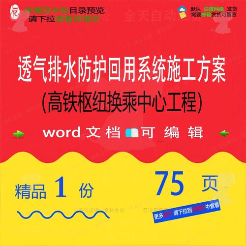 透气排水防护回用系统施工方案高铁枢纽换乘中心工程参考word范本