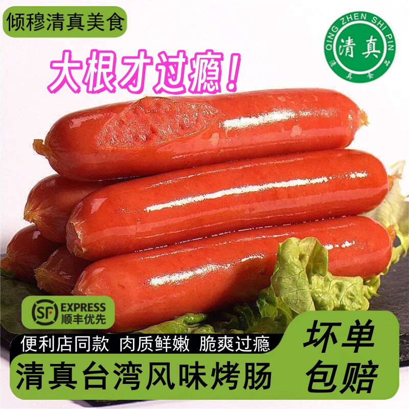 清真台湾风味原味烤肠脆骨台式热狗香肠肉肠空气炸锅食材商用红肠
