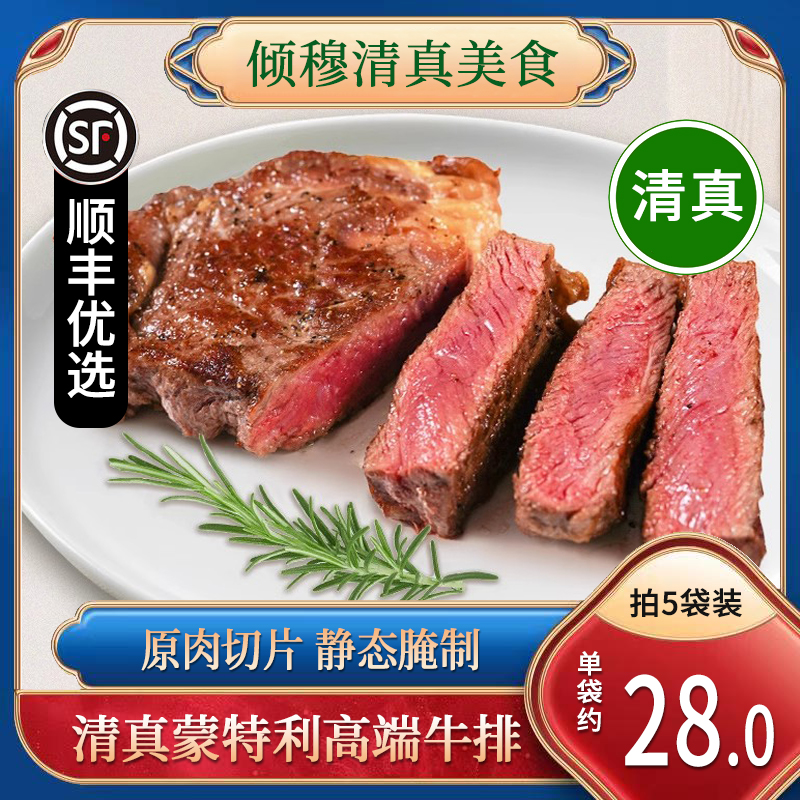 正是清真原肉整切静养谷饲厚牛排新鲜牛肉儿童黑椒袋装新鲜牛扒