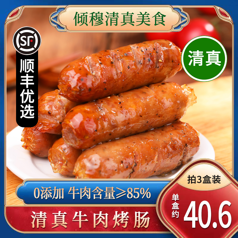 牛小鲜清真牛肉肠脆皮肠原味黑胡椒味热狗空气炸锅烧烤半成品食材