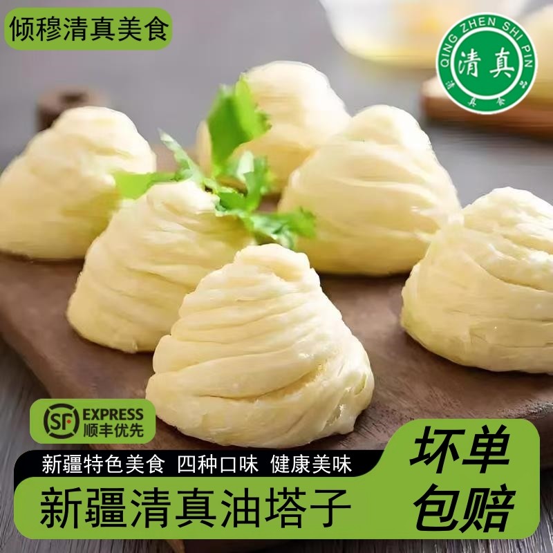 新疆油塔子清真油塔子正宗手工拉丝特色奶香味道回族营养清真食品