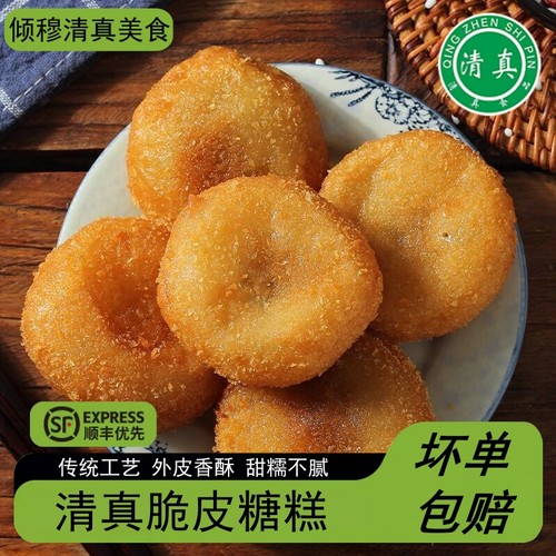 清真脆皮糖糕半成品早餐速冻面点