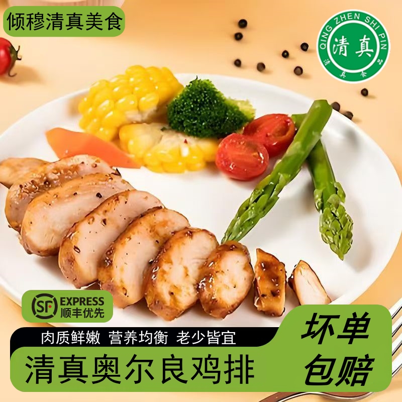 清真奥尔良鸡排半成品冷冻
