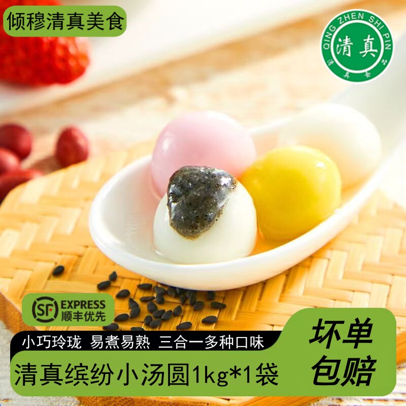 清真小汤圆三合一混合草莓花生黑芝麻儿童多彩汤圆早餐点心甜品