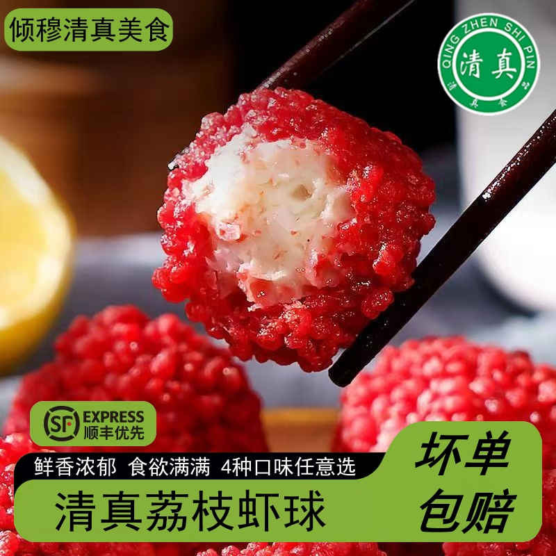 伊兰客清真荔枝虾球墁天香清真荔枝虾球网红油炸红尘妃子笑200g