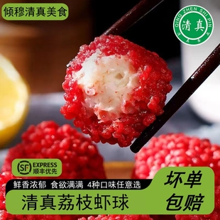 伊兰客清真荔枝虾球墁天香清真荔枝虾球网红油炸红尘妃子笑200g