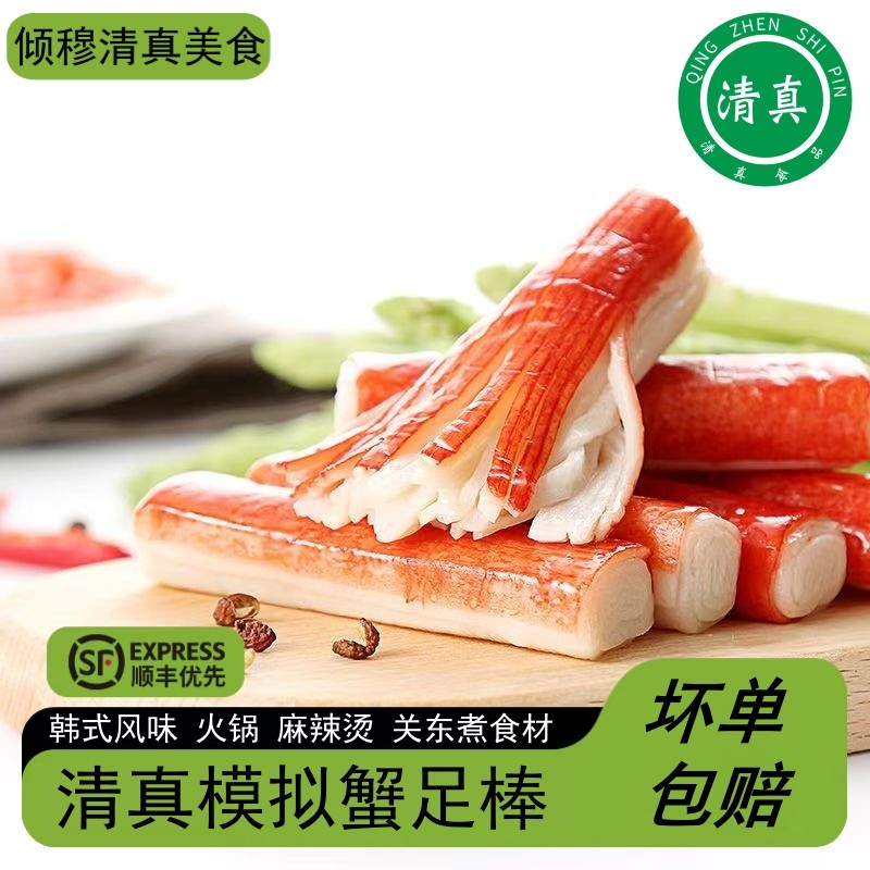 清真蟹棒即食手撕模拟蟹柳麻辣烫火锅丸子寿司专用冷冻蟹肉蟹足棒