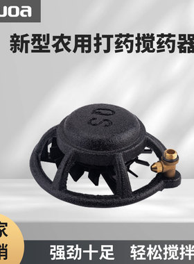 新款农用打药泵高压柱塞泵打药机大号药水搅拌器过滤网混药器肥料